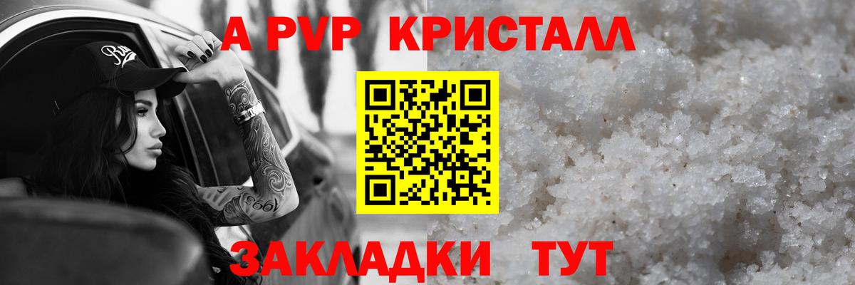 А ПВП VHQ  Вход с VPN  A PVP кристаллы  Дивногорск  A-PVP Crystall 