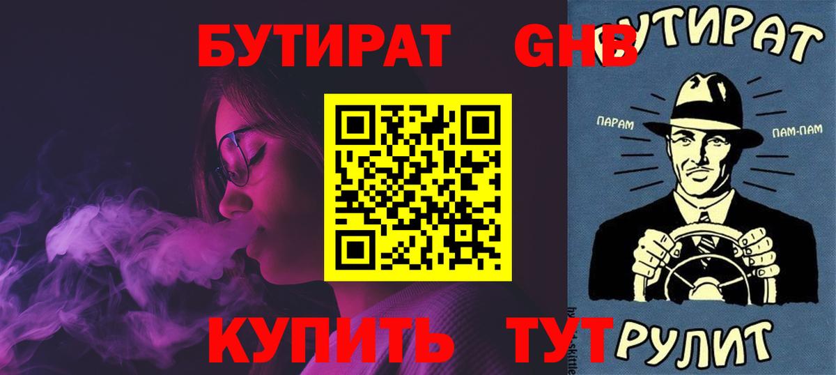 Бутират жидкий экстази Дивногорск