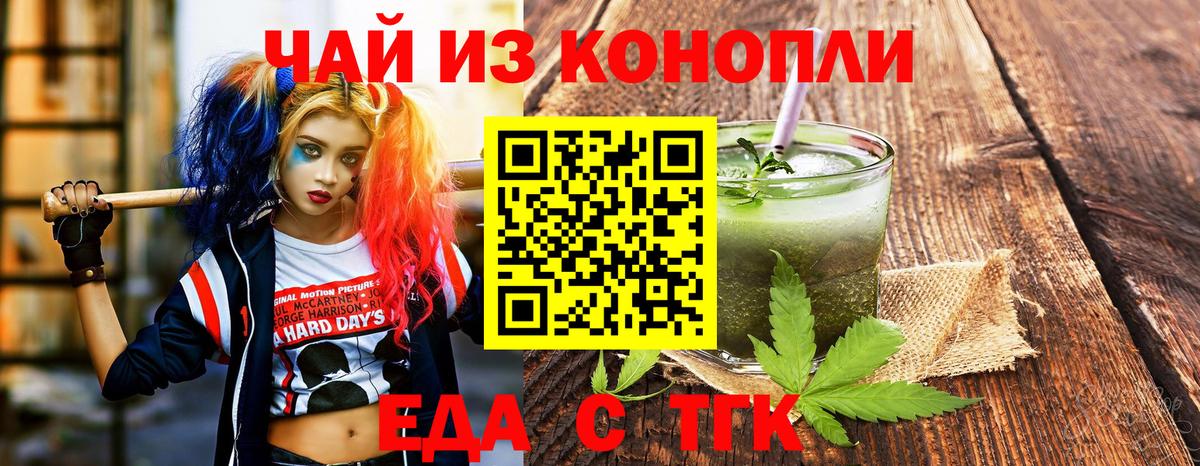 Дивногорск  Еда ТГК конопля  Вход с VPN 