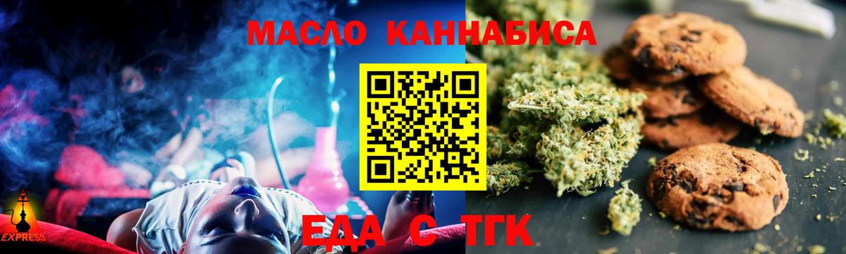 Еда ТГК марихуана Дивногорск