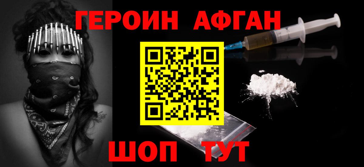 ГЕРОИН Heroin Дивногорск