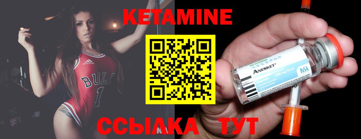 КЕТАМИН VHQ Дивногорск