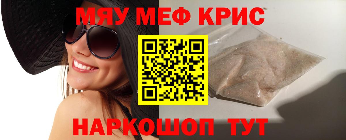 Дивногорск  Меф  Вход с VPN  МЕФ мука  МЯУ-МЯУ мука 