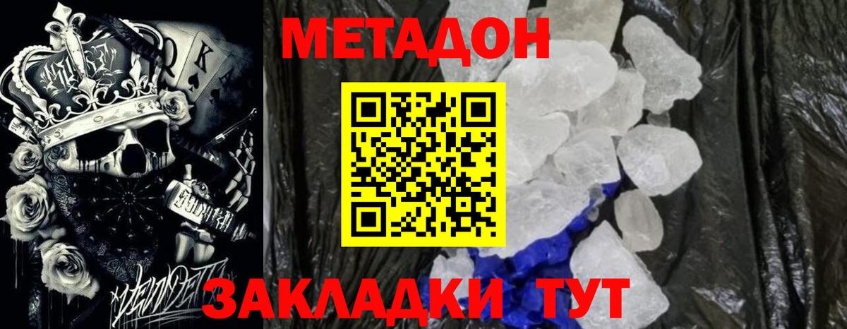 Метадон белоснежный  МЕТАДОН VHQ  Вход с VPN  Дивногорск 