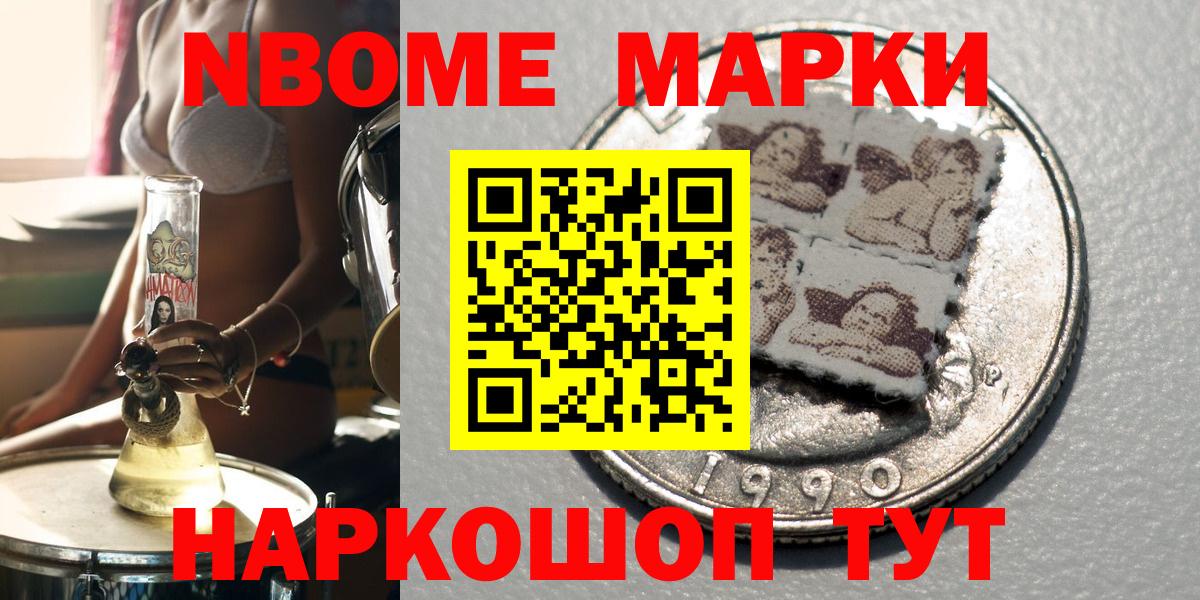где можно купить наркотик  Марки 25I-NBOMe  Дивногорск  Вход с VPN  Марки N-bome 1500мкг 